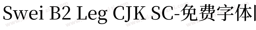 Swei B2 Leg CJK SC字体转换